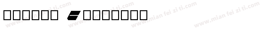 averta cy字体转换